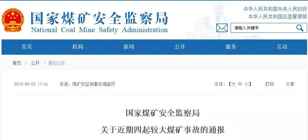 21名煤礦工死亡！煤安監局通報4起較大煤礦事故！